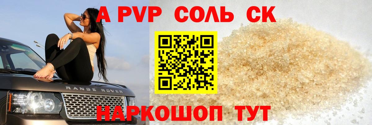 A-PVP Соль  Вход с VPN  Лыткарино 