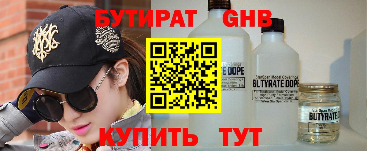 Бутират оксана  Вход с VPN  Лыткарино 