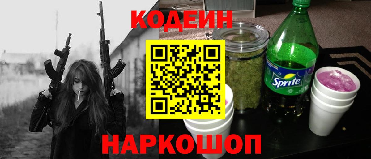 Codein Purple Drank  Кодеин Purple Drank  Вход с VPN  Лыткарино 