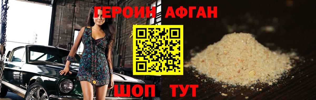 Героин VHQ Лыткарино