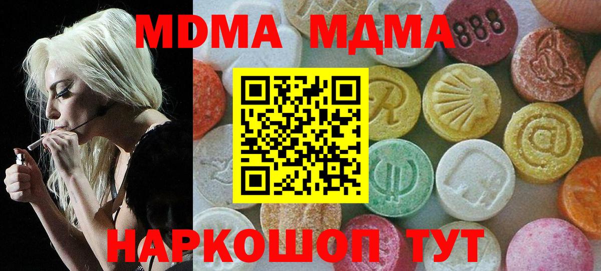 МДМА VHQ  МДМА молли  Лыткарино  Вход с VPN 