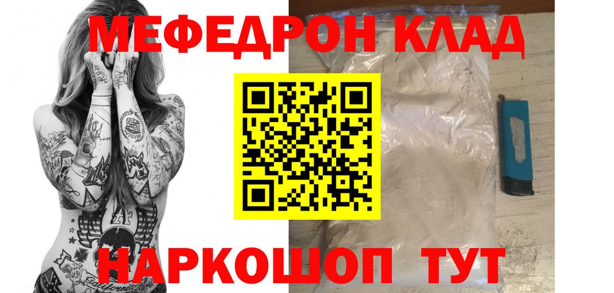 Мефедрон мяу мяу  Мефедрон  Лыткарино  МЯУ-МЯУ кристаллы  закладка  Вход с VPN 