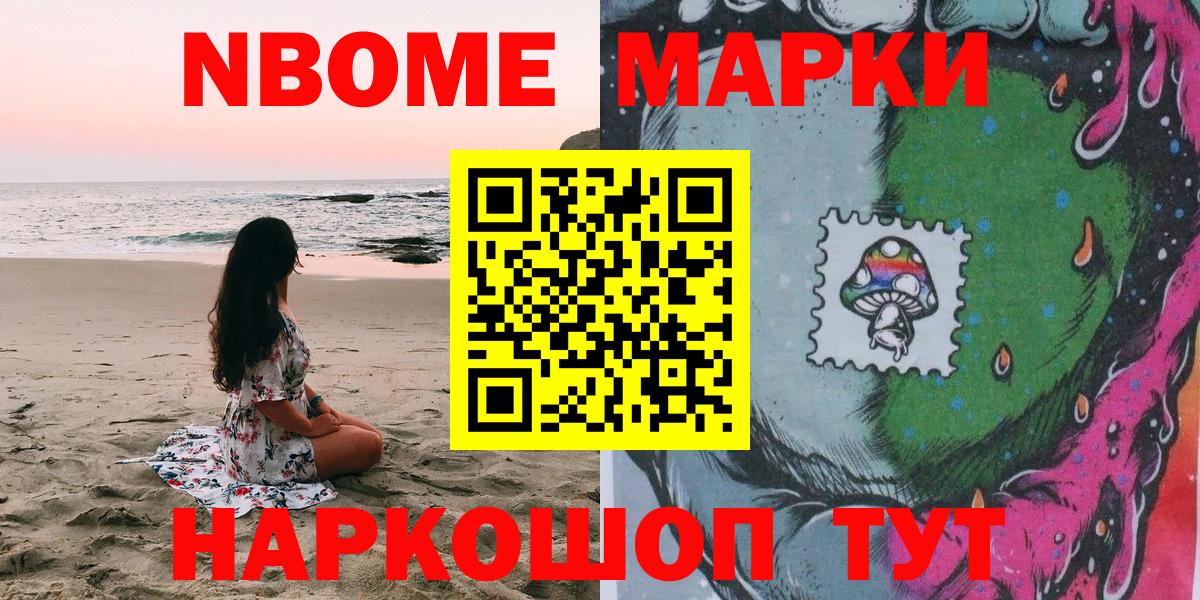 Марки NBOMe 1,8мг Лыткарино